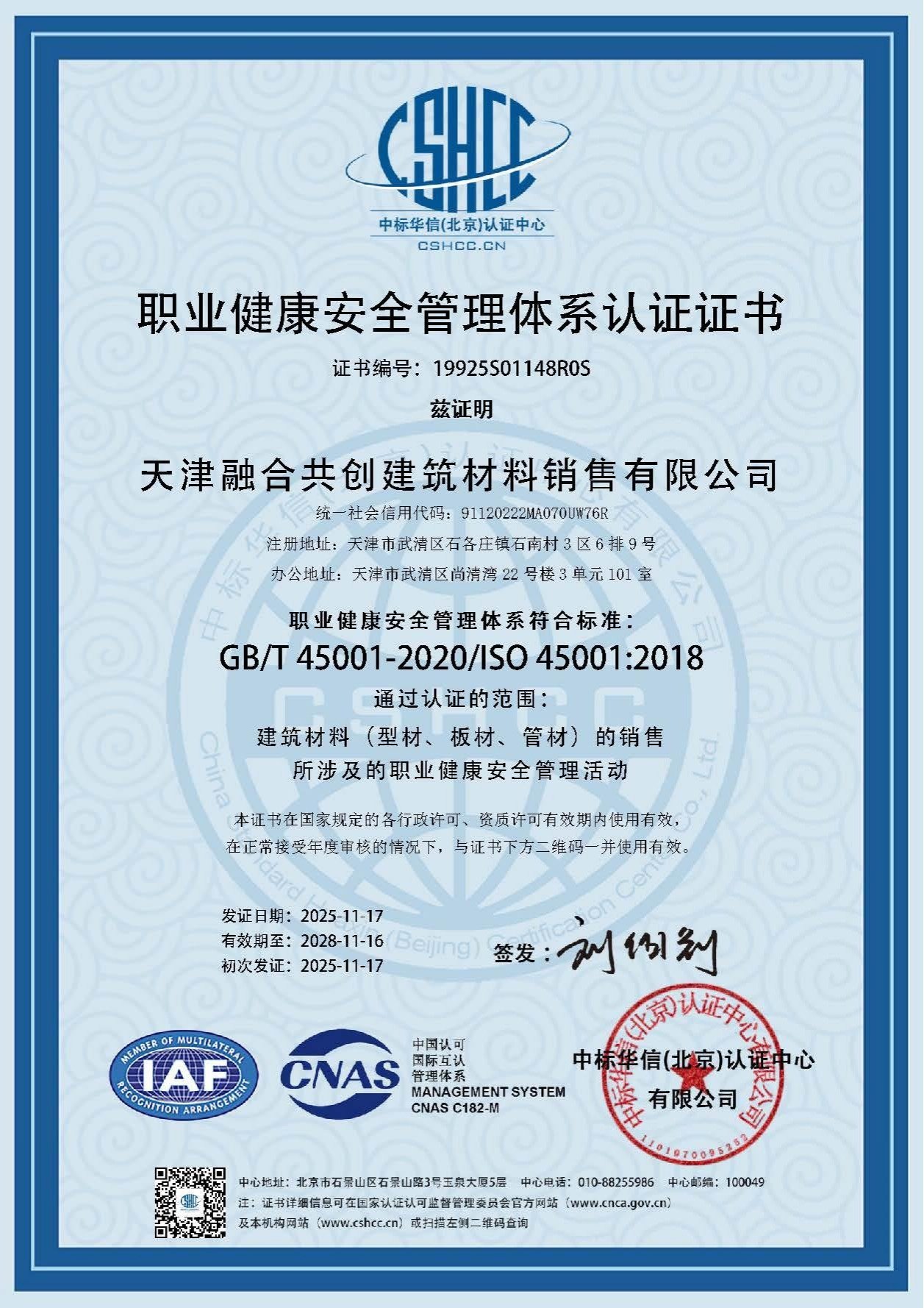 Certificado ISO 45001 del sistema de gestión de seguridad y salud en el trabajo de Tianjin Ronghe Gongchuang