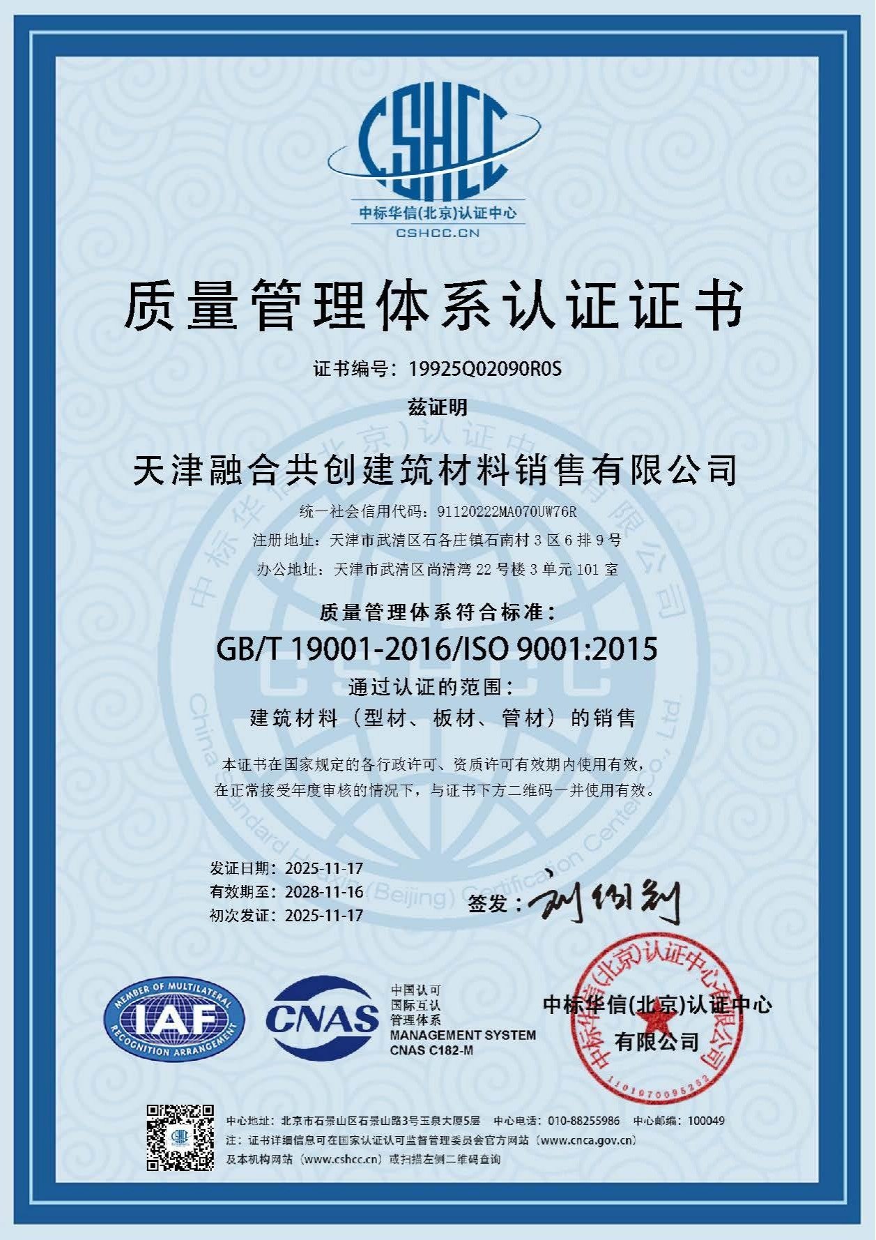 Certificado ISO 9001 del sistema de gestión de la calidad de Tianjin Ronghe Gongchuang